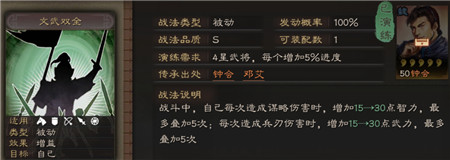 三国志战略版文武双全怎么搞