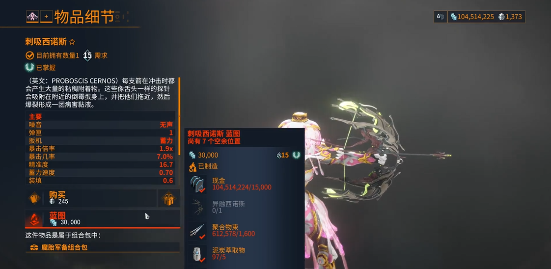 星际战甲西诺斯怎么获得