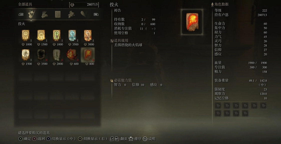 艾尔登法环怎么投火球