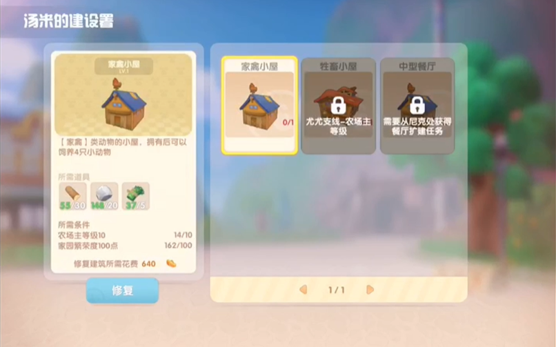 摩尔庄园怎么加快禽舍的建造和修复