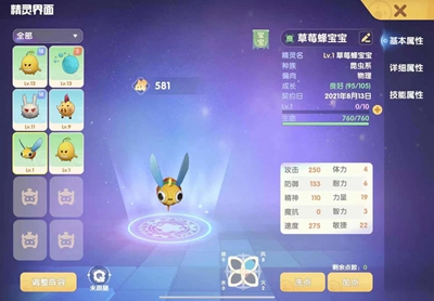 摩尔庄园怎么进行一次精灵捕捉