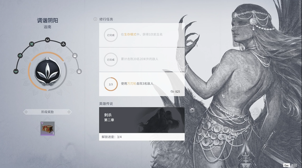 永劫无间角色修行任务怎么做