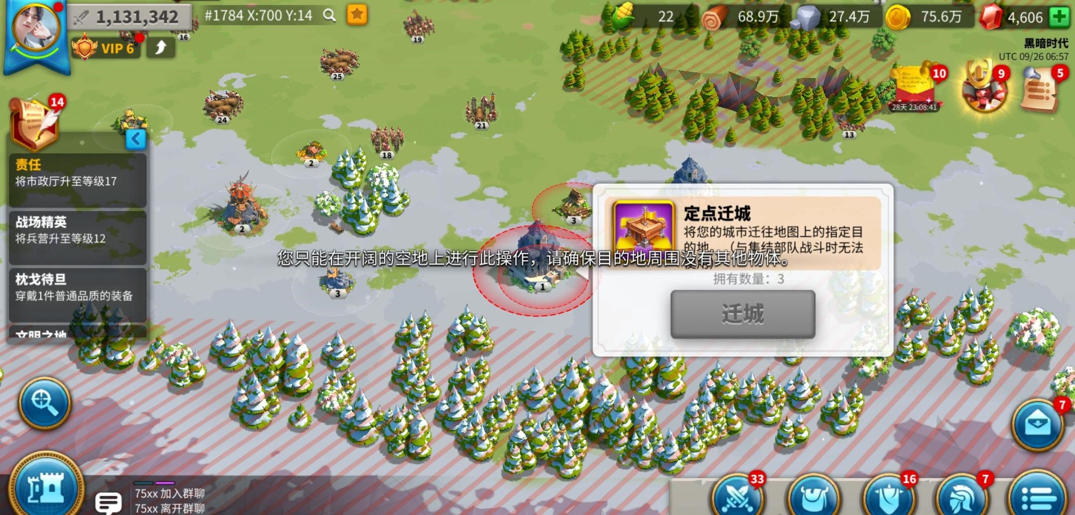 万国觉醒新手迁城怎么用