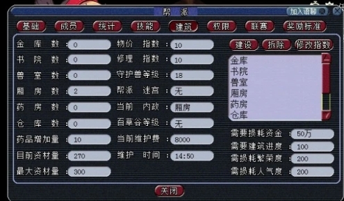梦幻西游怎么当帮派长老