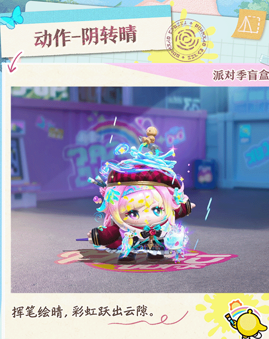 蛋仔派对S23绘梦校园开启！新关卡+新外观+福利活动全解析！