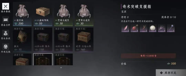 燕云十六声周常商店买什么好-周常商店购买推荐