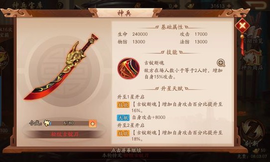 少年三国志2魏国用什么神器