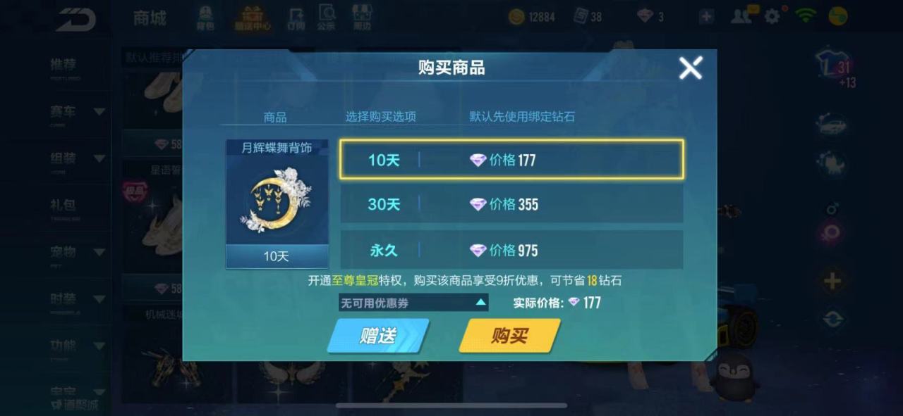 QQ飞车手游专属饰品有什么用 专属饰品用处分析