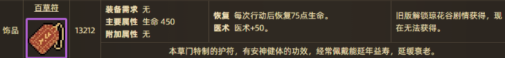 大侠立志传百草符怎么获得-百草符获取方法