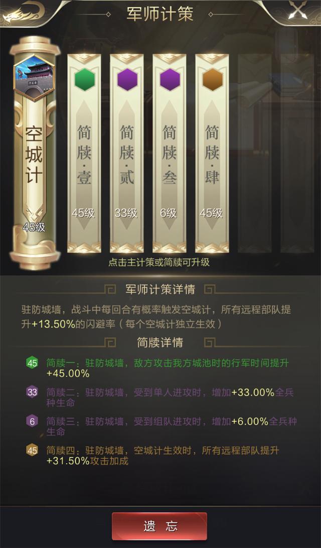 乱世王者军师计策怎么用?军师计策用法心得分享 乱世王者军师计策怎么用?军师计策用法心得分享