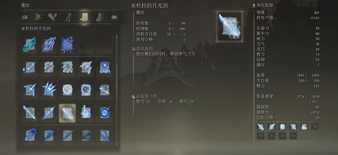 艾尔登法环强力法术怎么排行