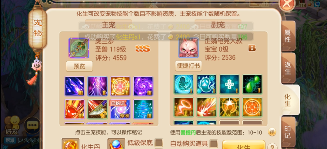 梦幻诛仙手游如何化生10技能宠物