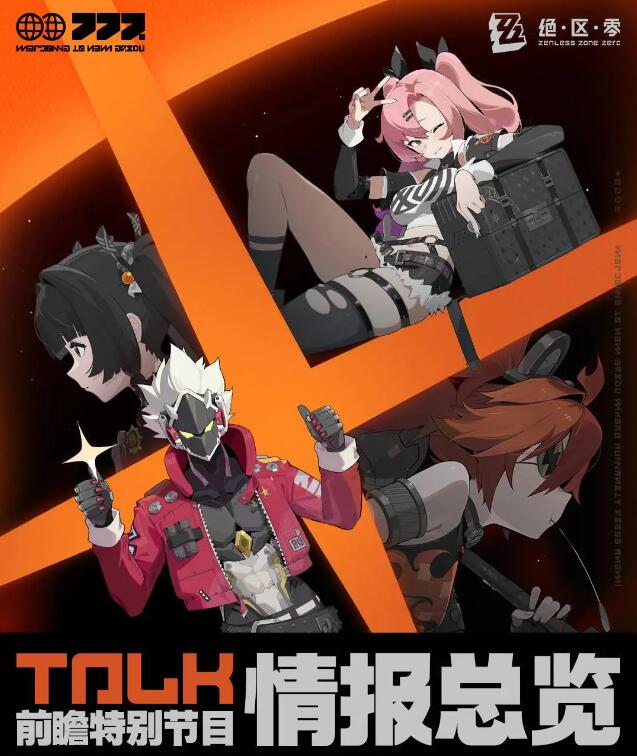 米哈游《绝区零》开启 iOS/安卓/PC 端预下载今日已开启！