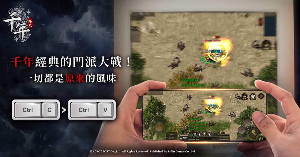 《千年》改编武侠MMORPG新作手游《千年：归来》上线！