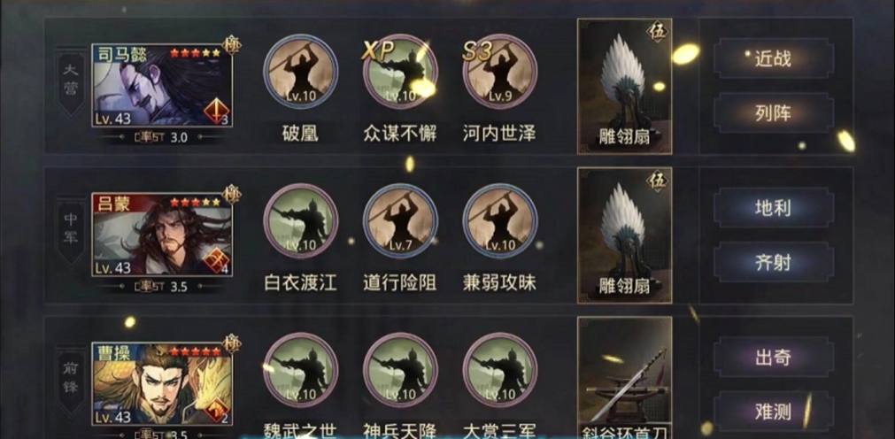 率土之滨魏司马懿怎么搭
