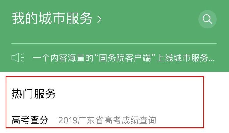 微信高考分数查询方法 第一时间了解成绩