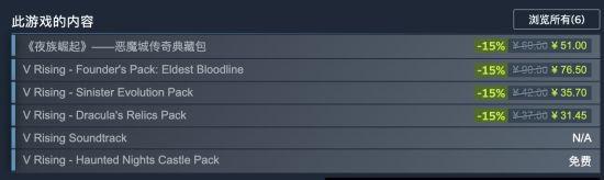 吸血鬼生存游戏《夜族崛起》Steam迎来史低价！