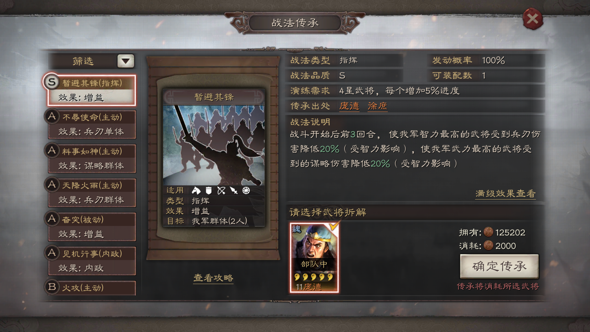 三国志战略版怎么给许褚减伤