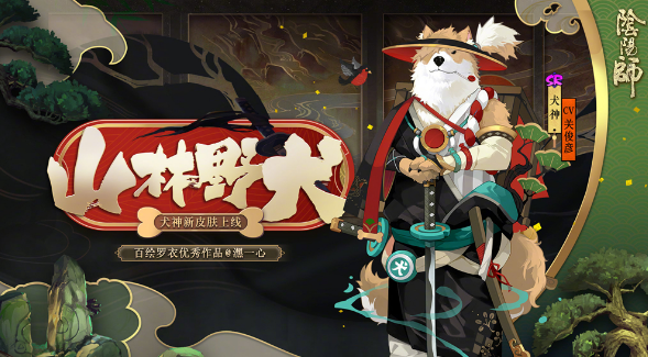 《阴阳师》式神犬神点位介绍