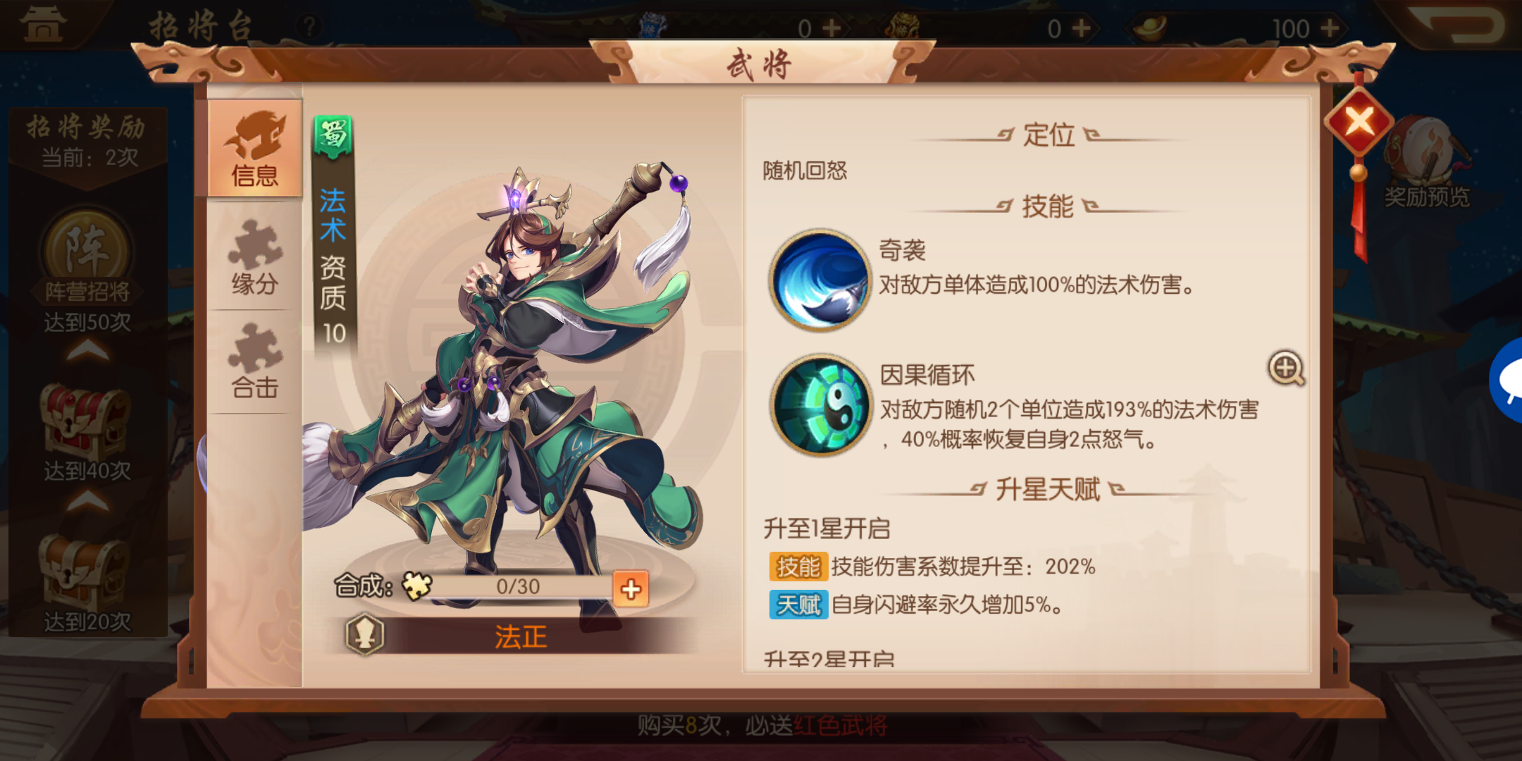 少年三国志2法正怎么玩