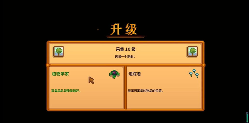 星露谷物语觅食10级技能怎么玩
