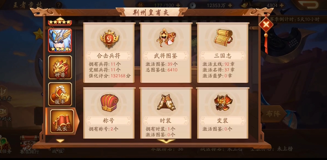 少年三国志2后期混搭最强阵容怎么搭配