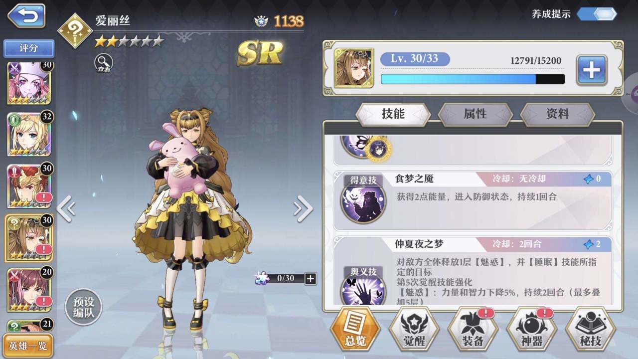 回能法师爱丽丝 启源女神爱丽丝器灵石搭配攻略