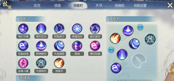 诛仙手游鬼道释放哪些技能