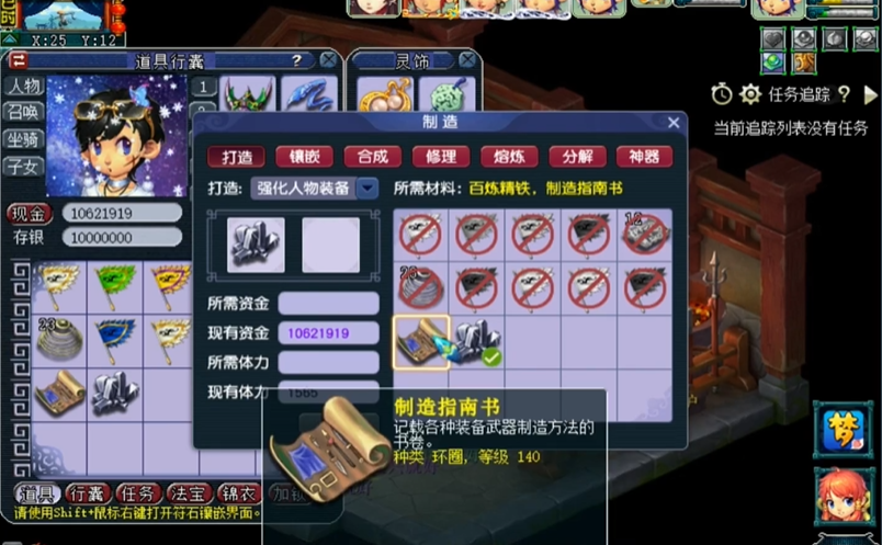 梦幻西游打造书干什么用