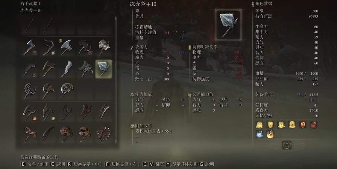 艾尔登法环斧子推荐什么