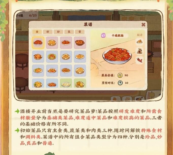 《桃源深处有人家》食来运转食谱配方大全