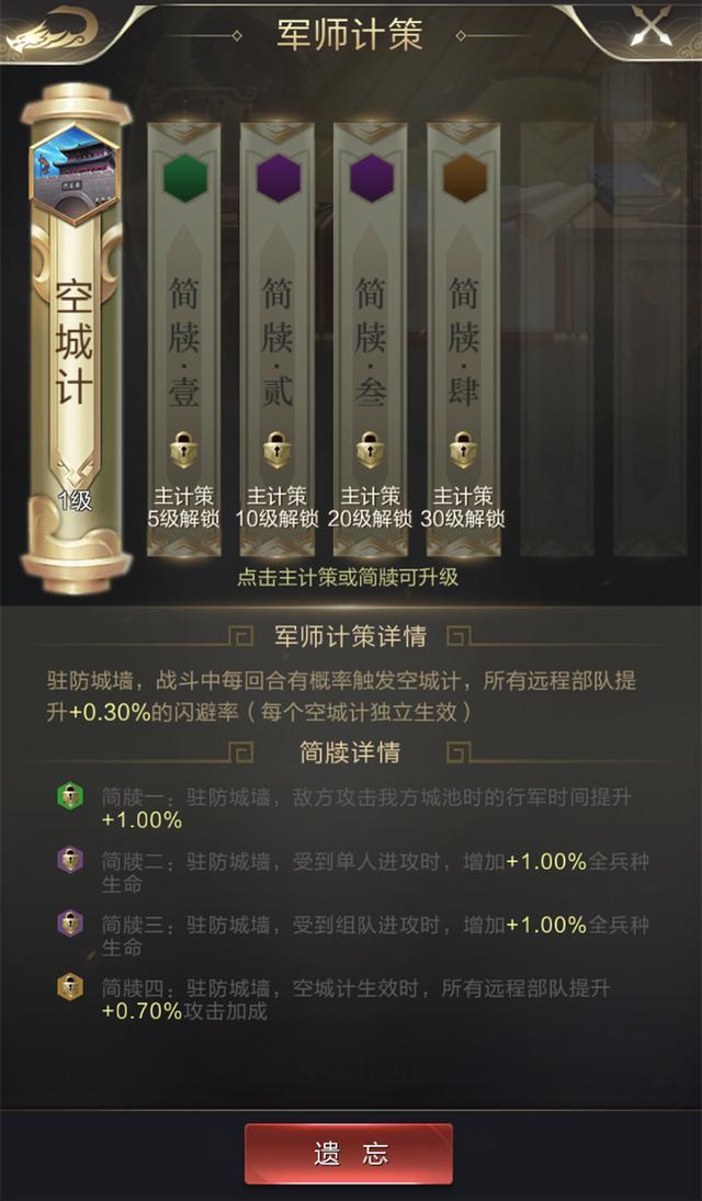 乱世王者军师计策怎么用?军师计策用法心得分享 乱世王者军师计策怎么用?军师计策用法心得分享