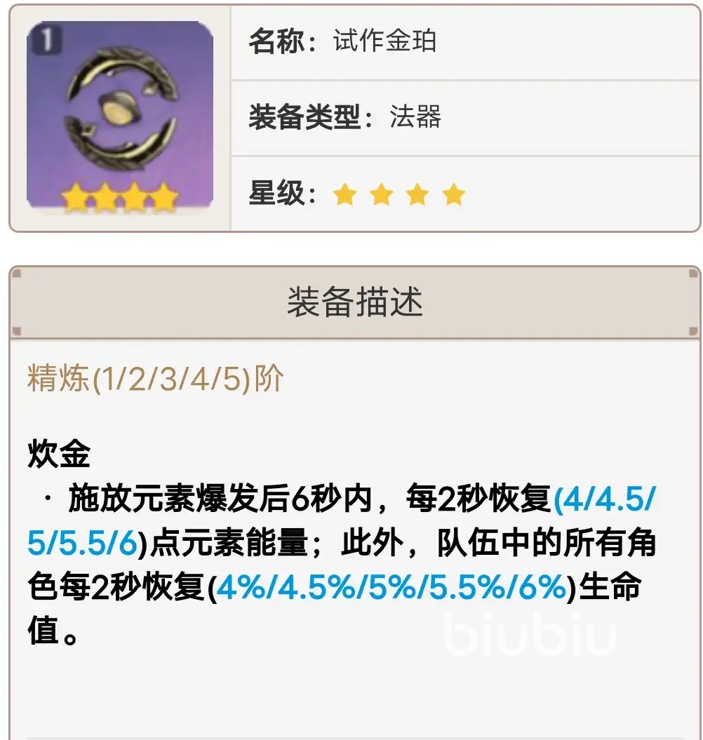 原神3.6新武器是什么 原神3.6新武器详细介绍