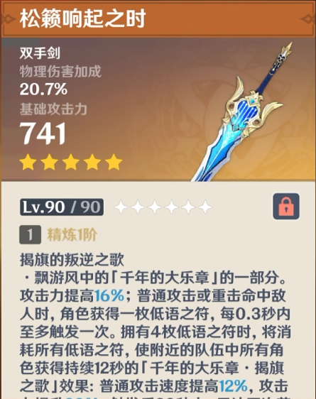 原神爱诺武器带哪个好-爱诺武器选择推荐