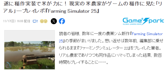 《模拟农场25》水稻种植终于实装，专业农户称赞超真实！