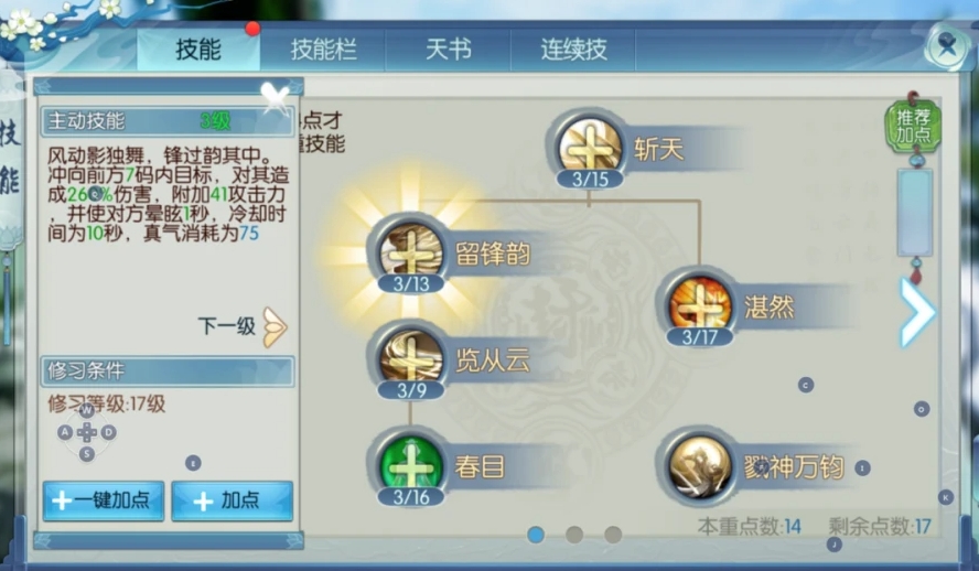 诛仙手游技能怎么手动