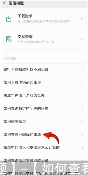 微信交易记录删了怎么恢复找回来