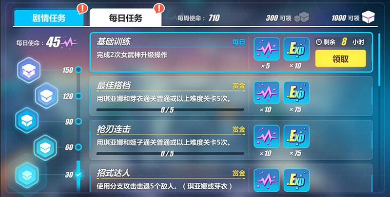 崩坏3成长之路有几个阶段任务