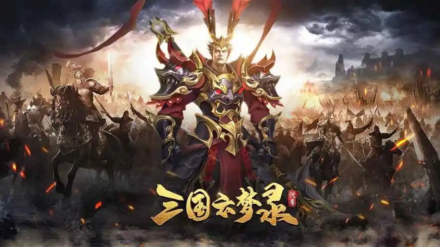 三国云梦录吕布
