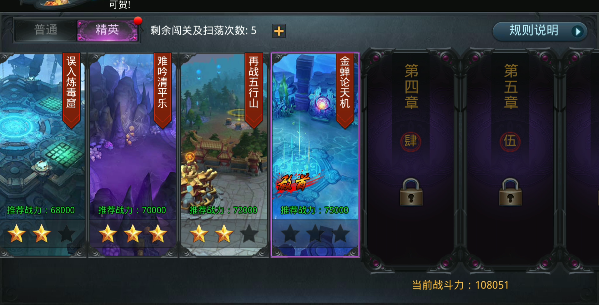 乱斗西游二50如何升级到55