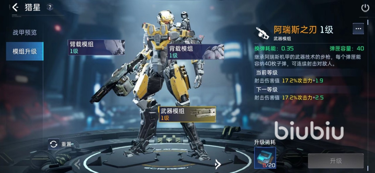 星球重启猎星好用吗 猎星战甲强度介绍