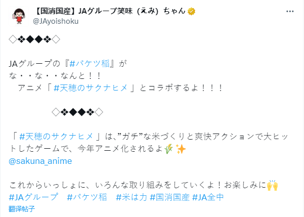 真硬核种田 《天穗之咲稻姬》宣布与日本农协合作！