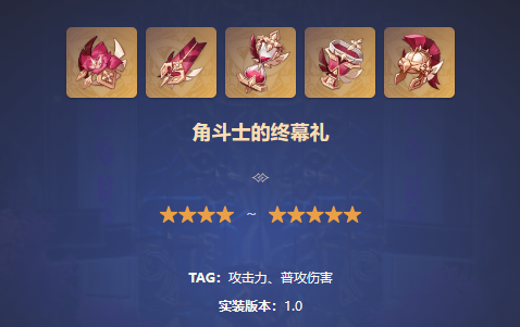 《原神》迪卢克圣遗物搭配攻略