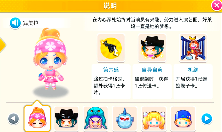 大富翁10角色哪个好