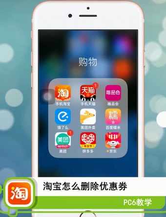 淘宝怎么删除优惠券
