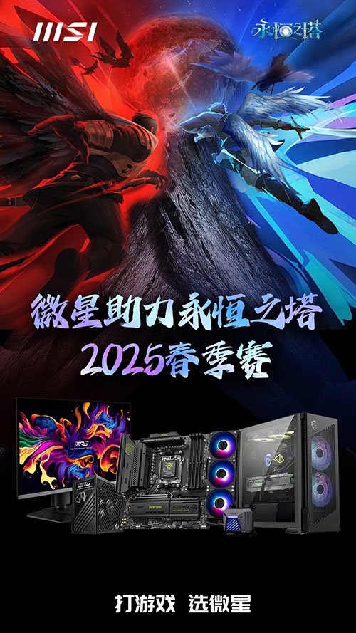 《永恒之塔》线下盛典前瞻，2025春季赛决战开启！