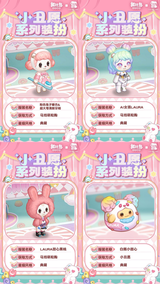 奥比岛手游「小丑愿」限时活动上线！限定时装、家具全新来袭！