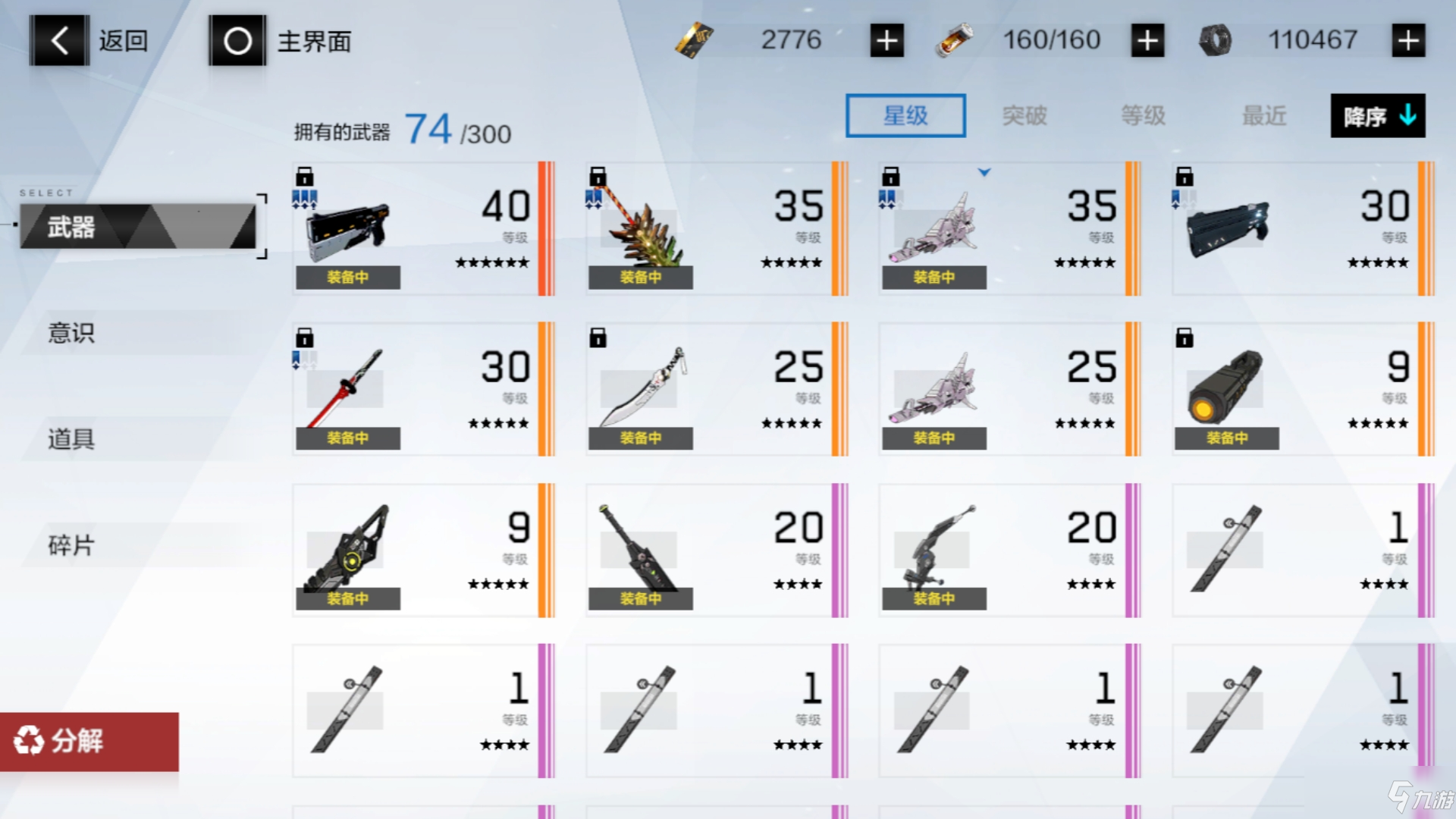 战双帕弥什武器怎么弄