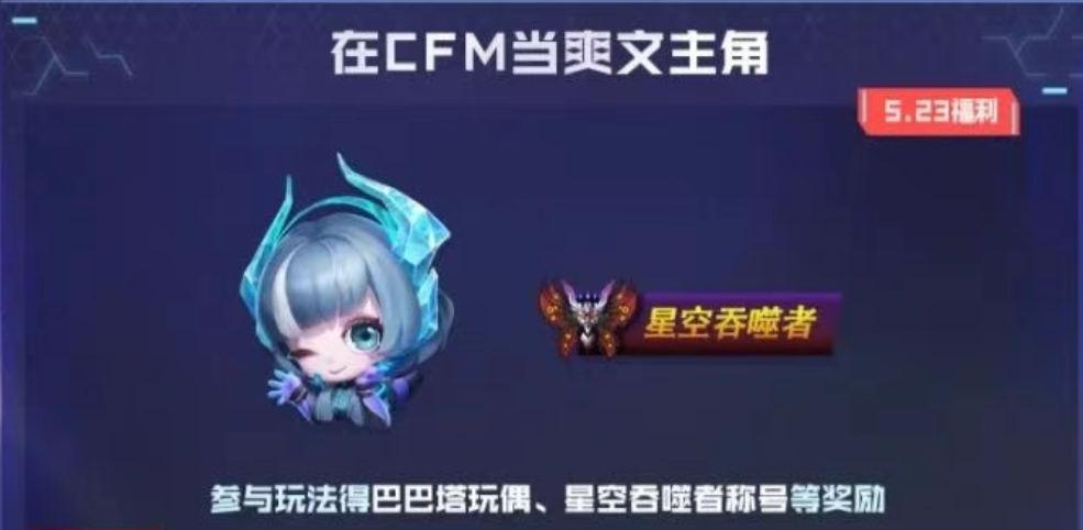 《穿越火线手游》联动吞噬星空动画内容曝光！
