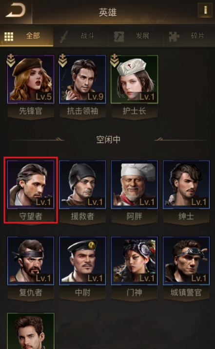 守望黎明怎么驻防的